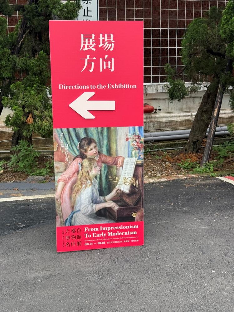 美國大都會博物館名作展
