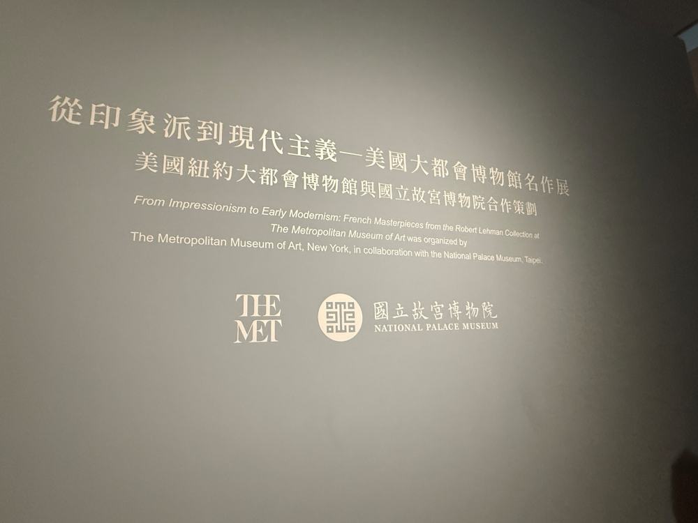 美國大都會博物館名作展