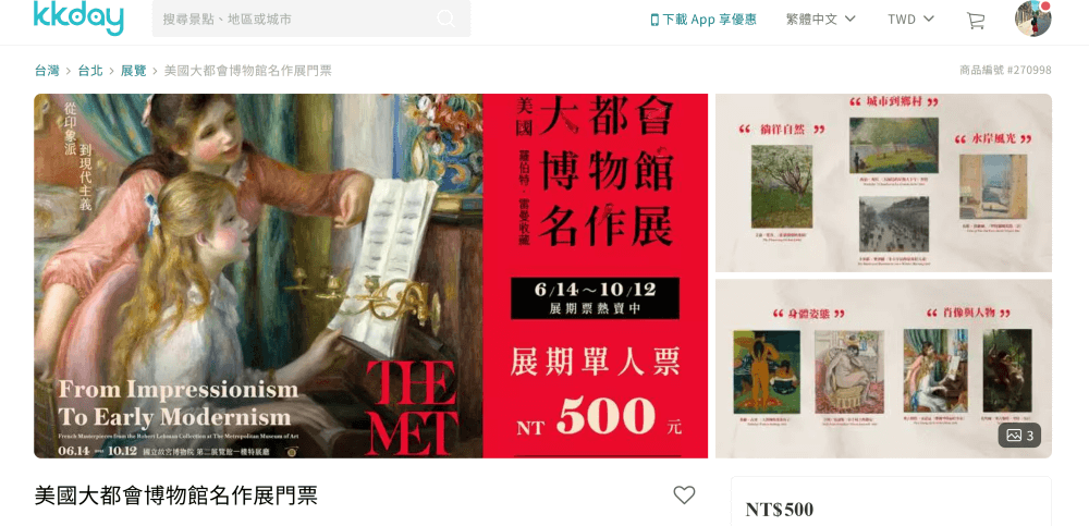 美國大都會博物館名作展