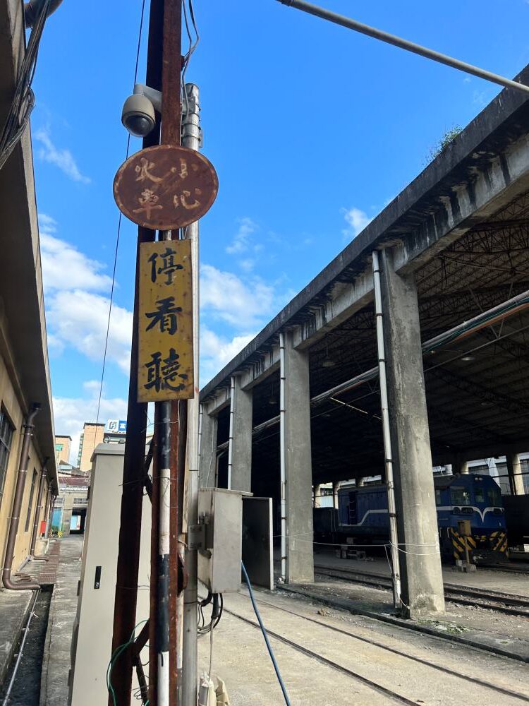 國家鐵道博物館