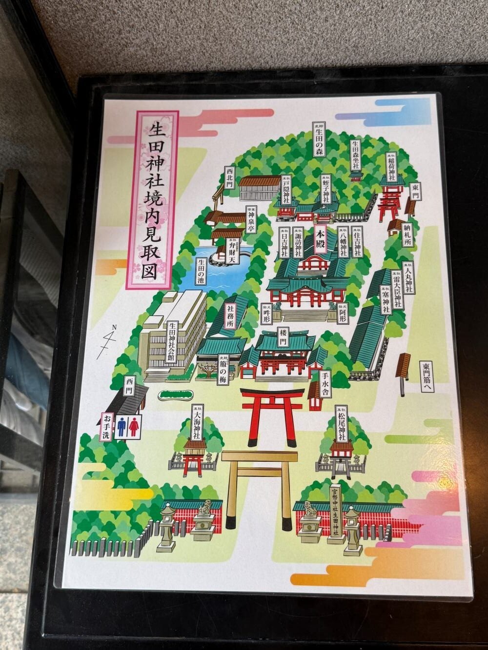 難波神社