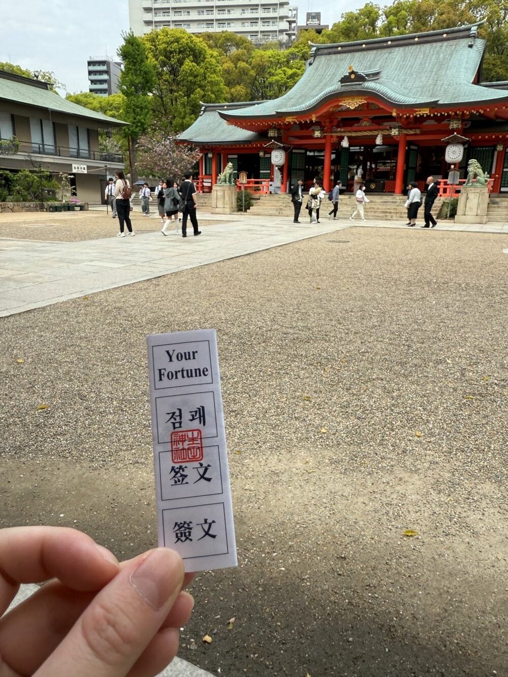 難波神社