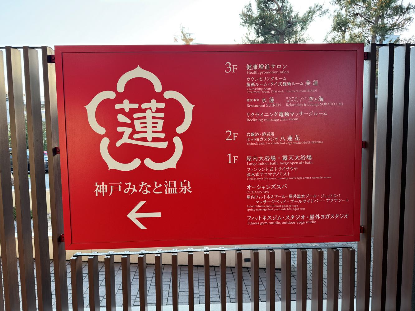 神戶泡湯