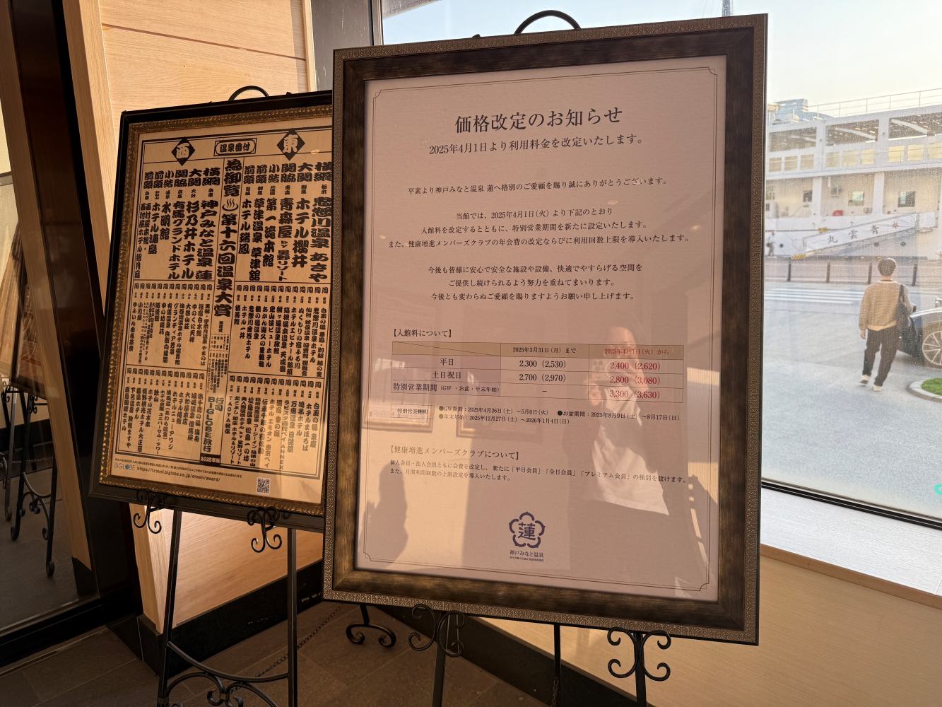 神戶泡湯