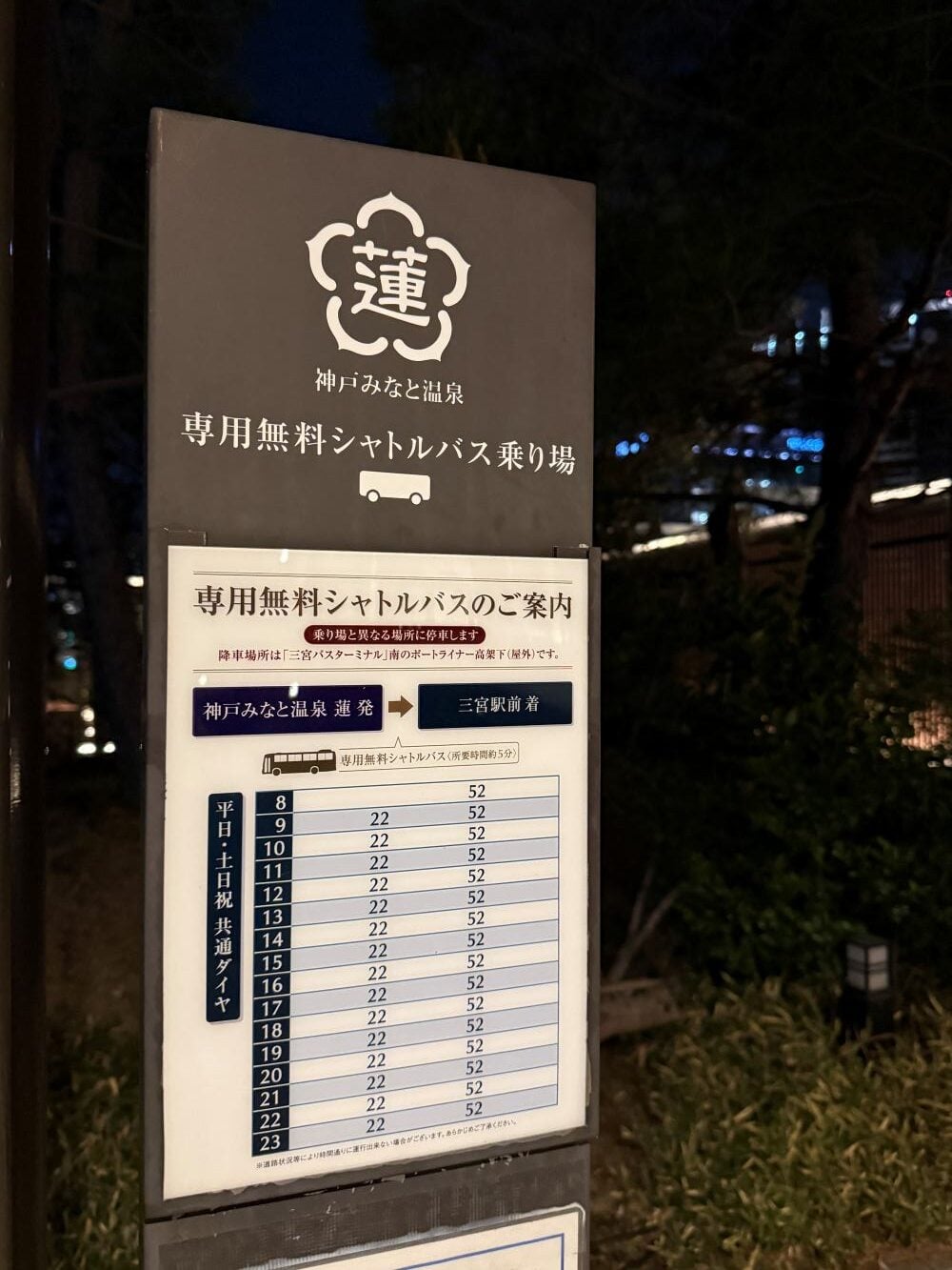 神戶泡湯