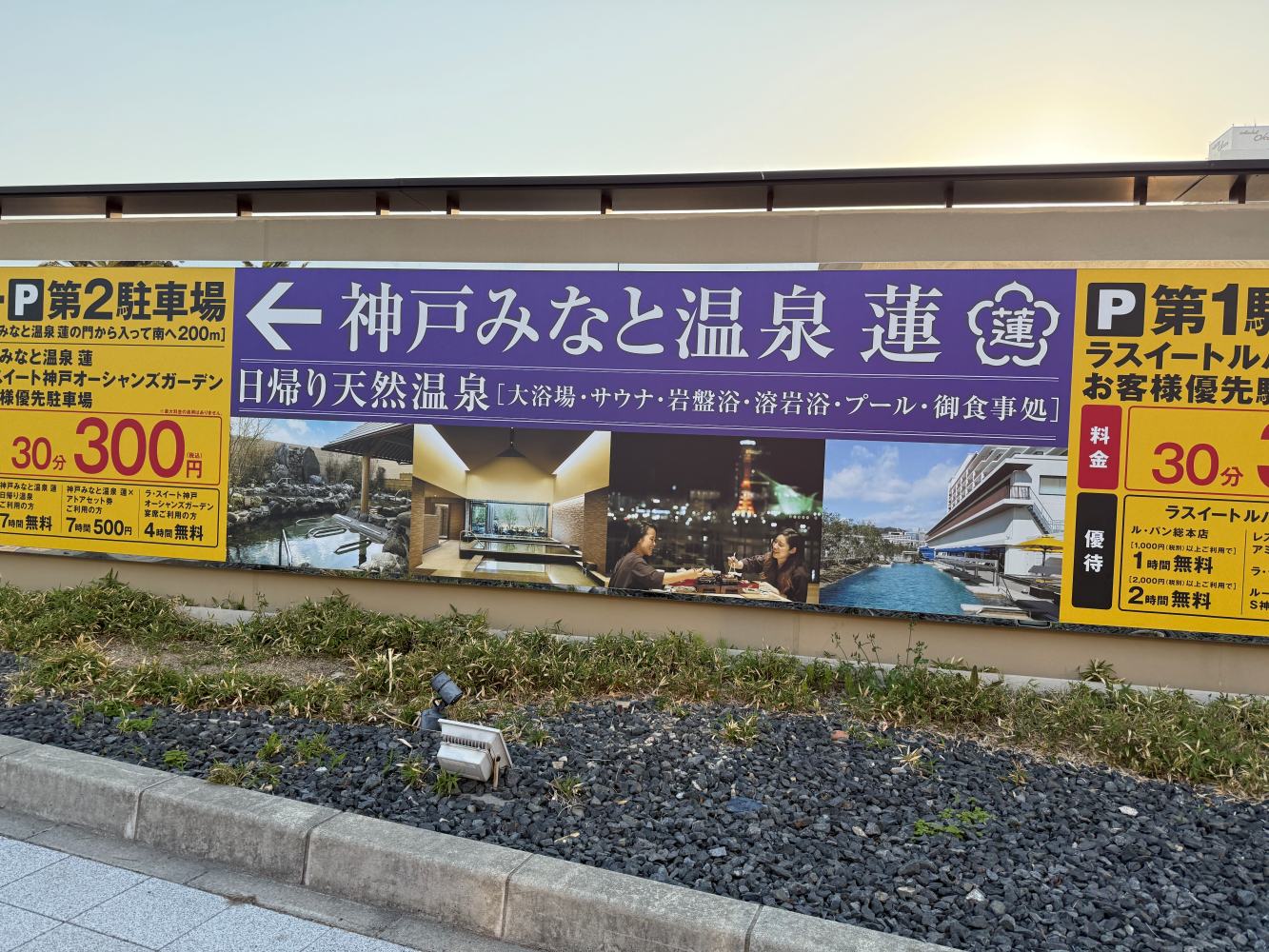 神戶泡湯
