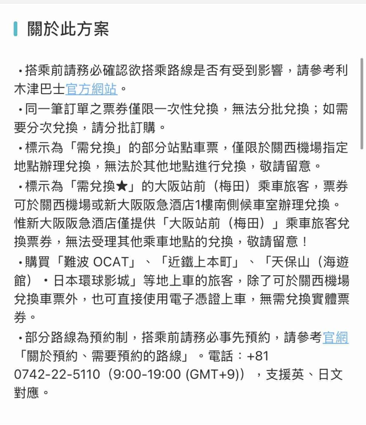 利木津巴士