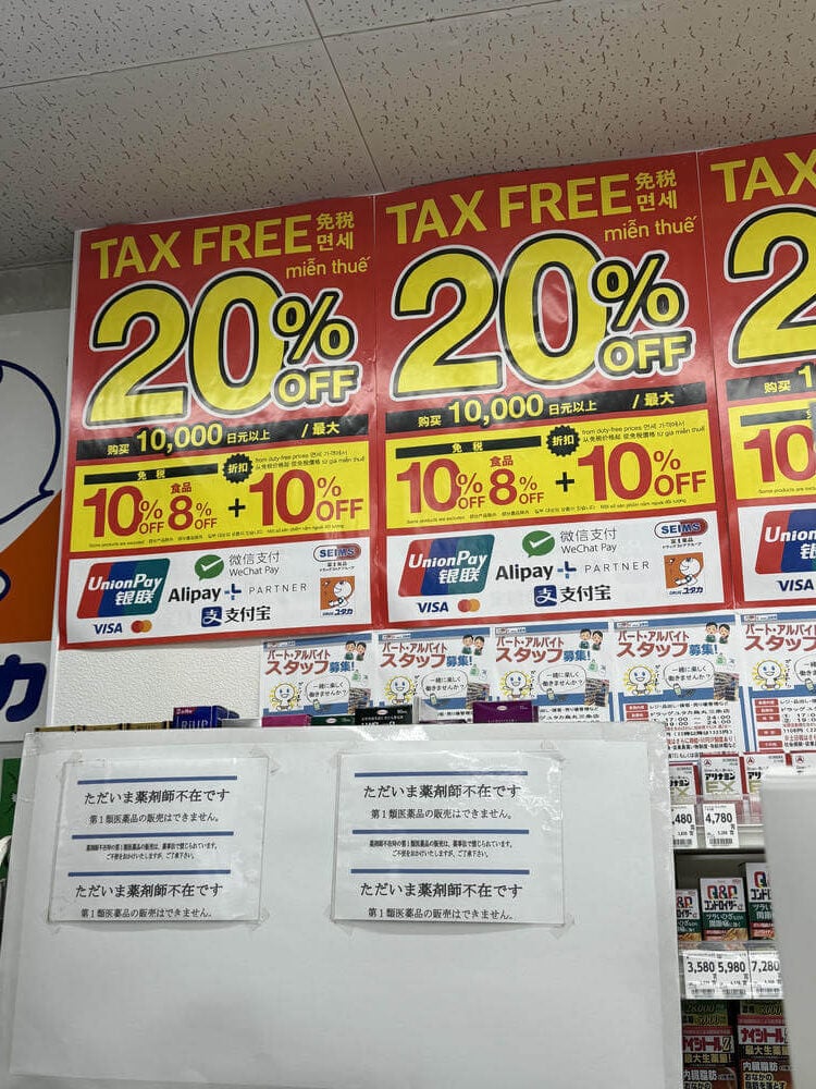 日本藥妝