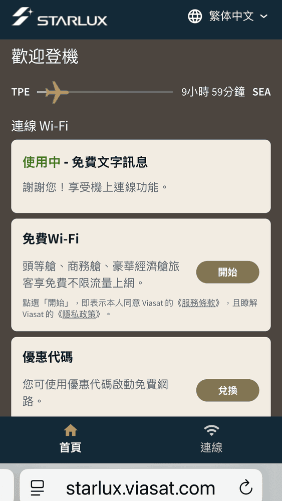 星宇航空