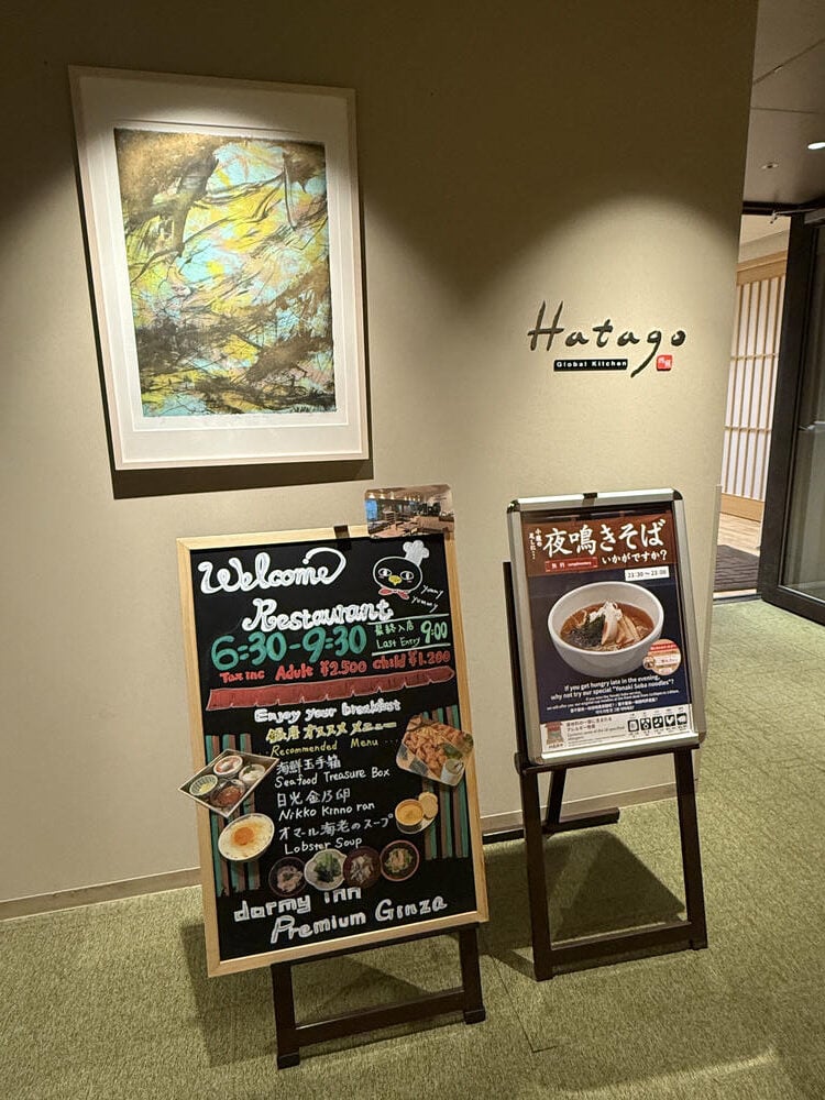 Dormy Inn銀座