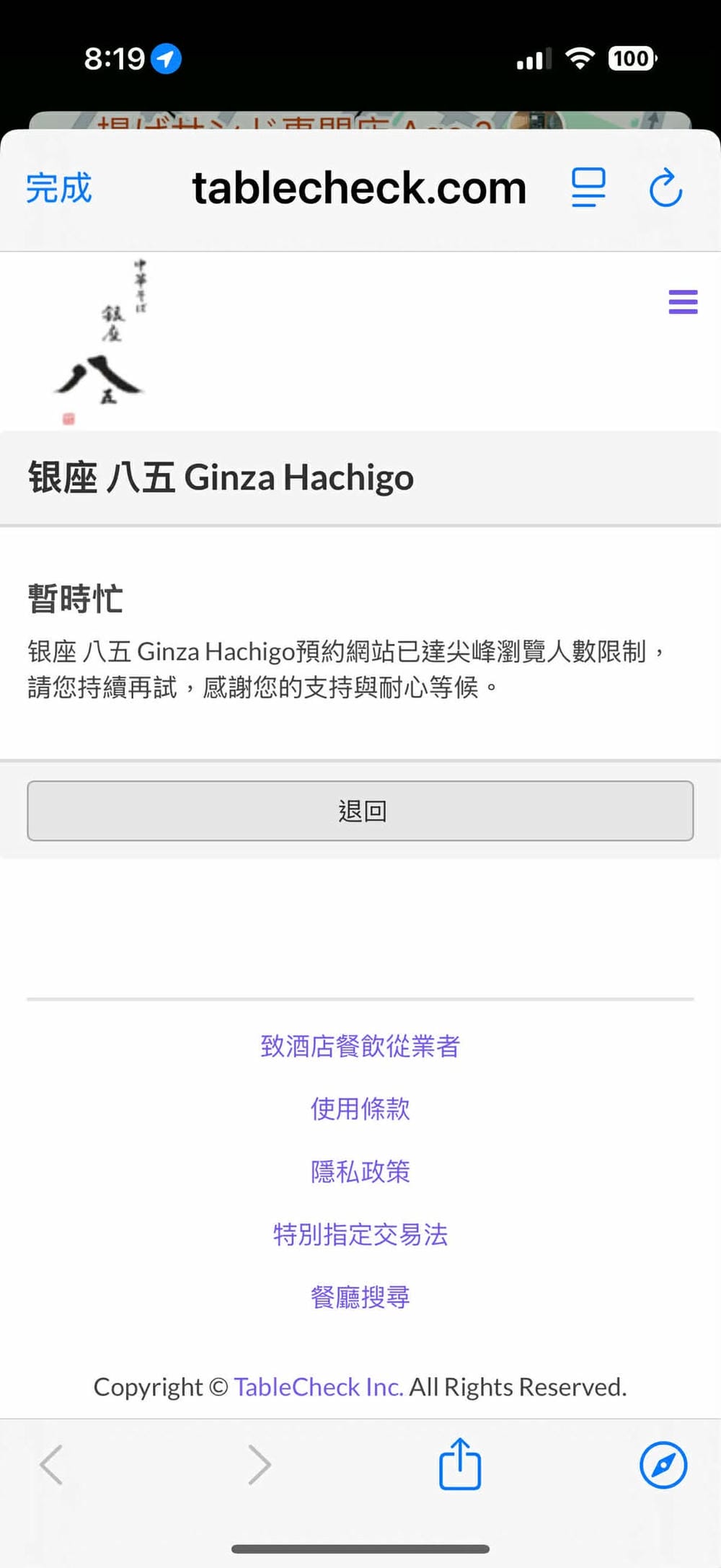 銀座美食