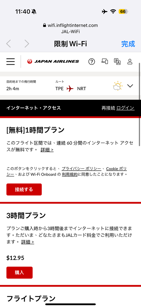 日本航空經濟艙
