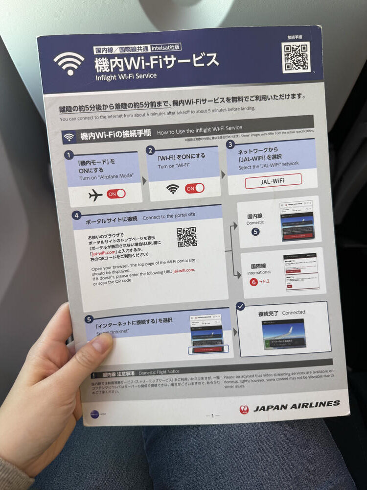 日本航空經濟艙