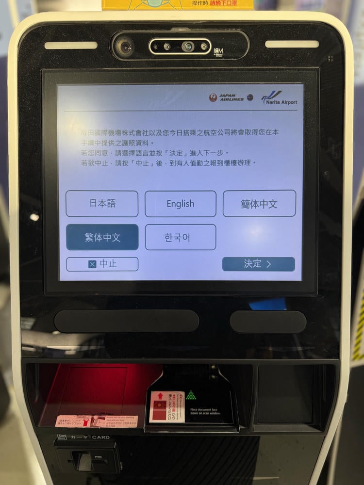 成田機場