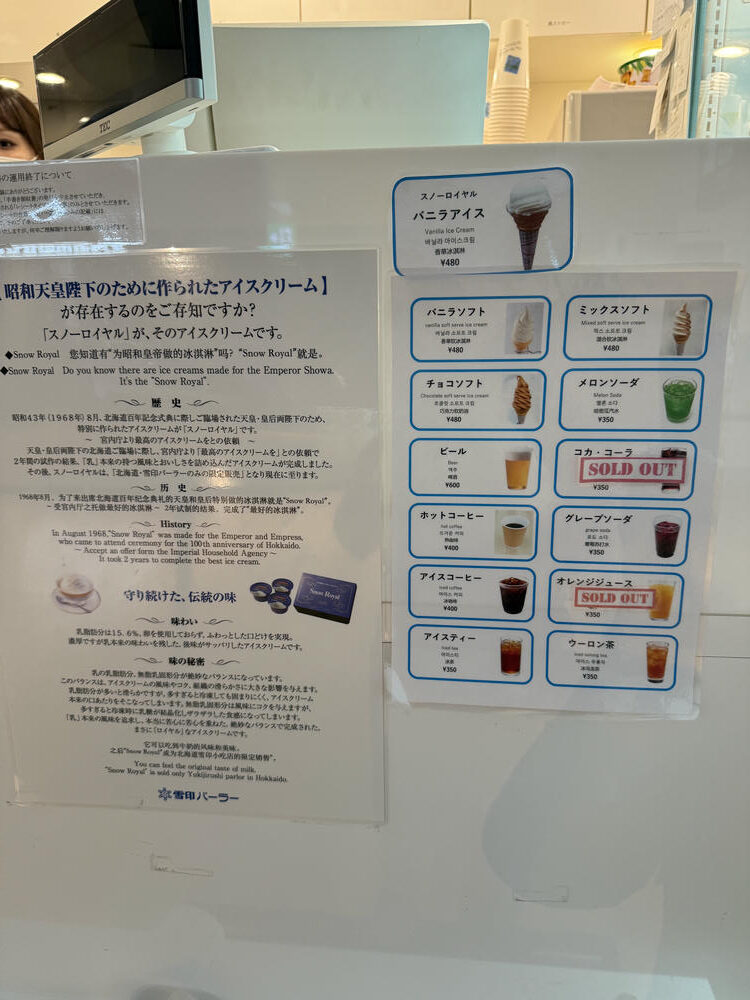 北海道機場