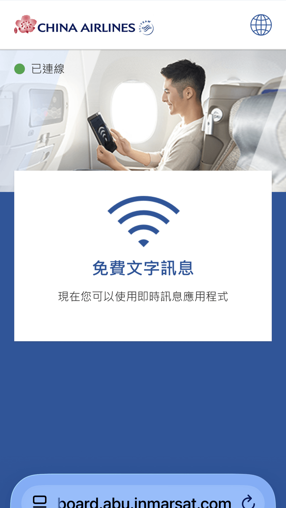 中華航空