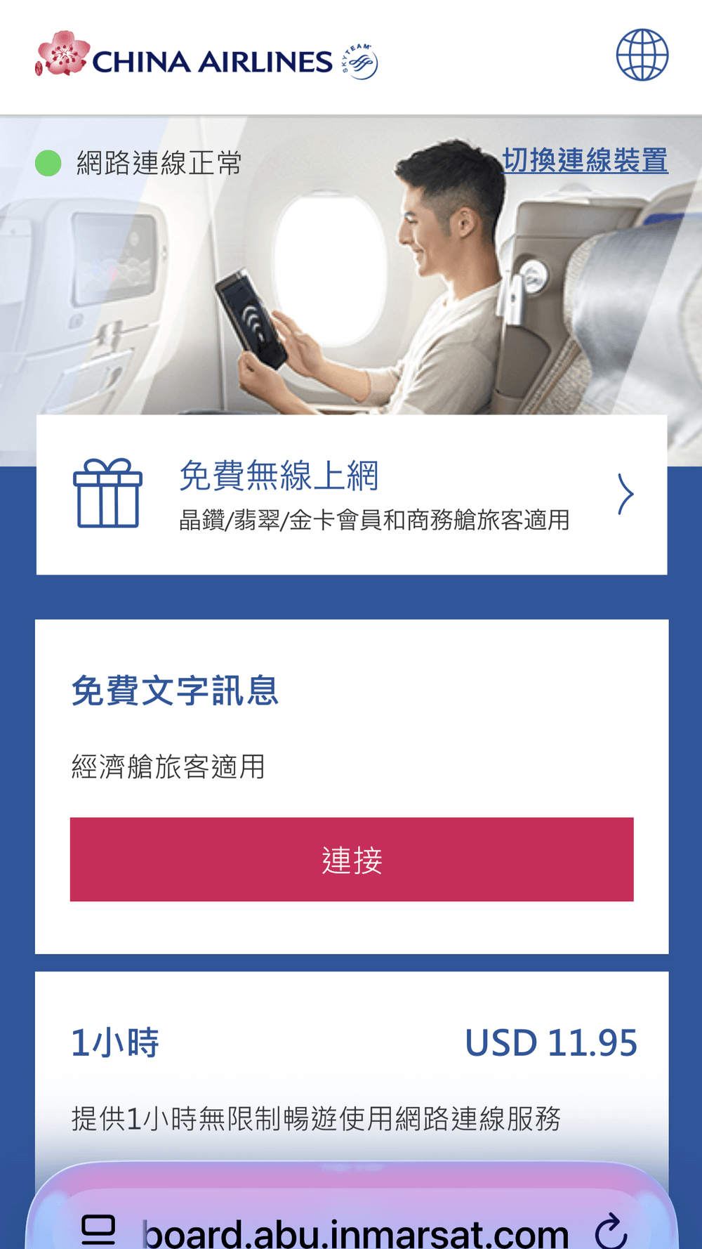 中華航空
