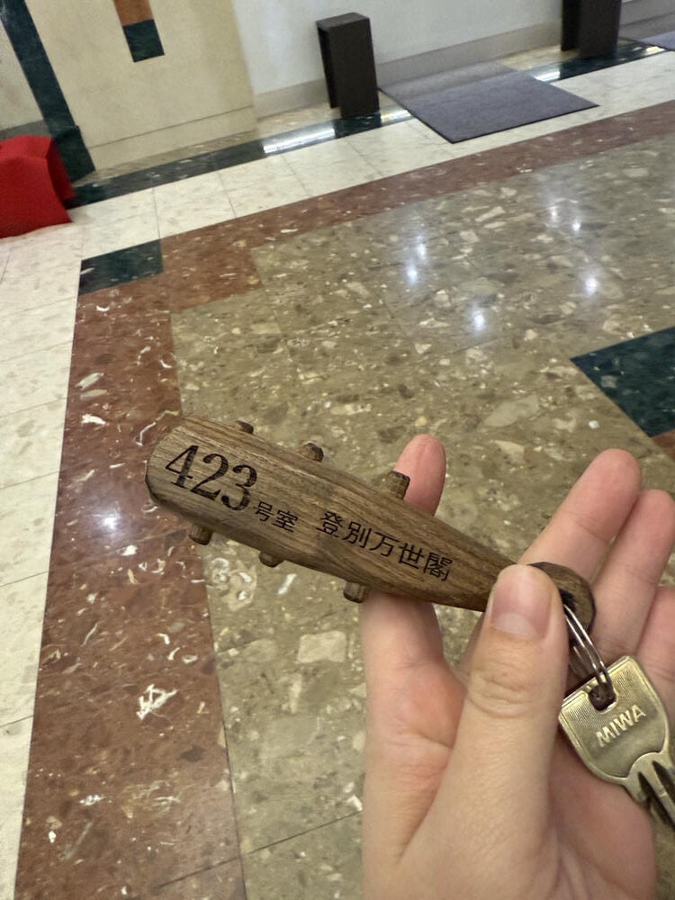 登別萬世閣