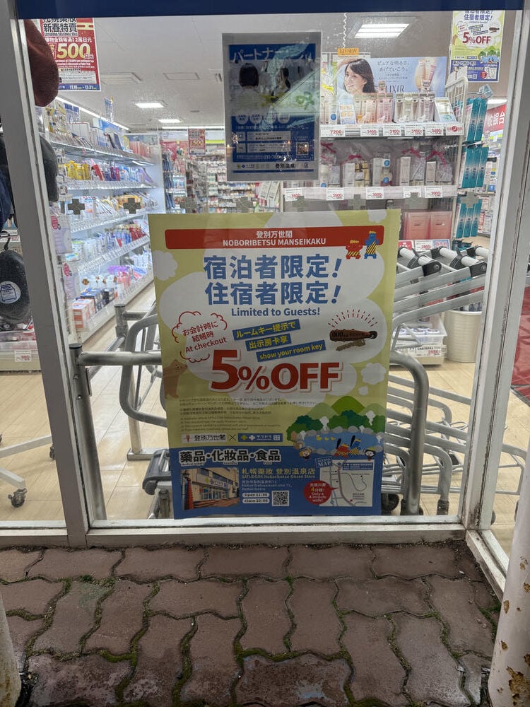 登別萬世閣