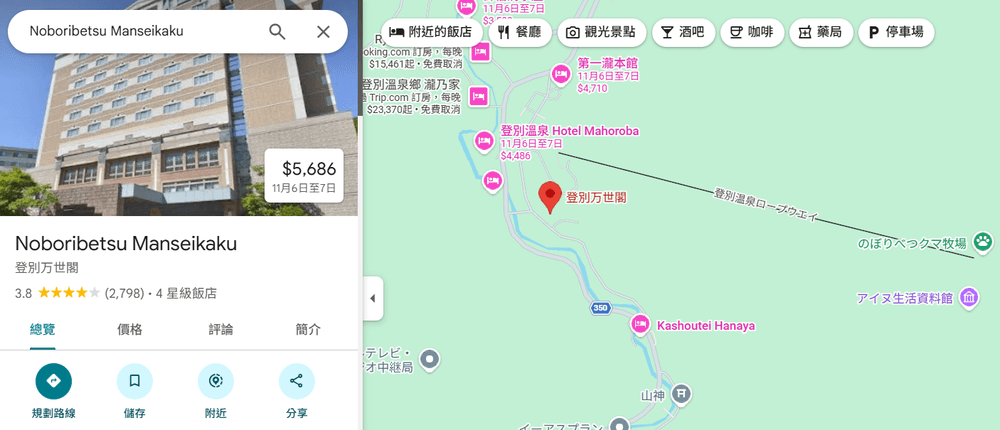 登別萬世閣