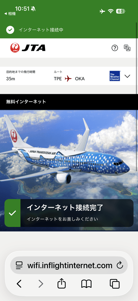 日本越洋航空