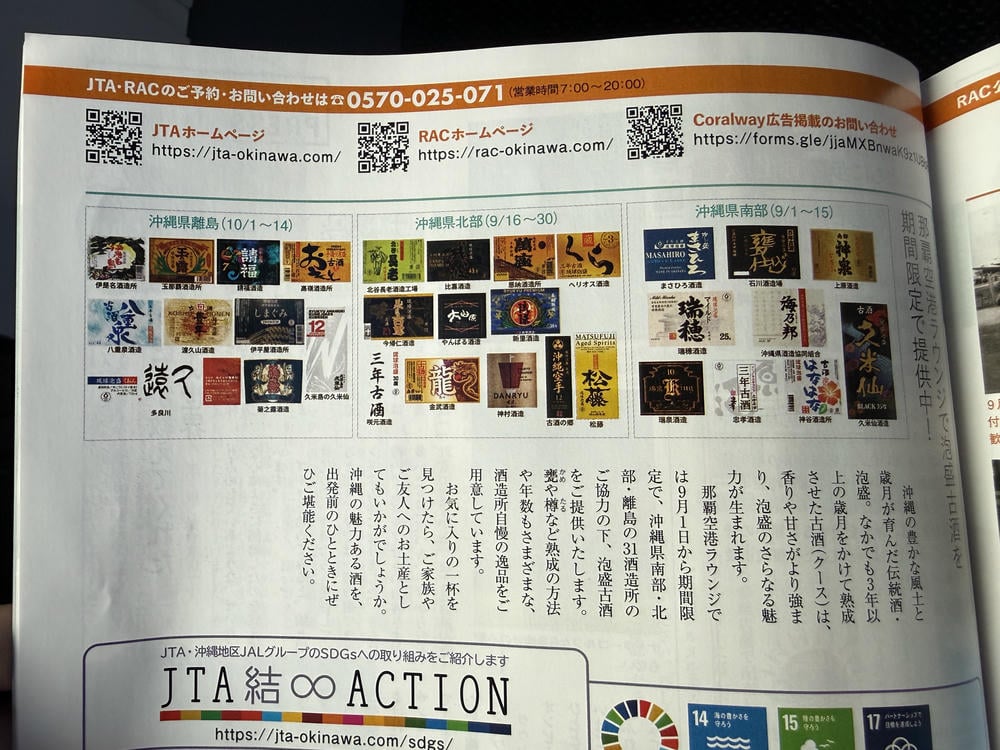 日本越洋航空