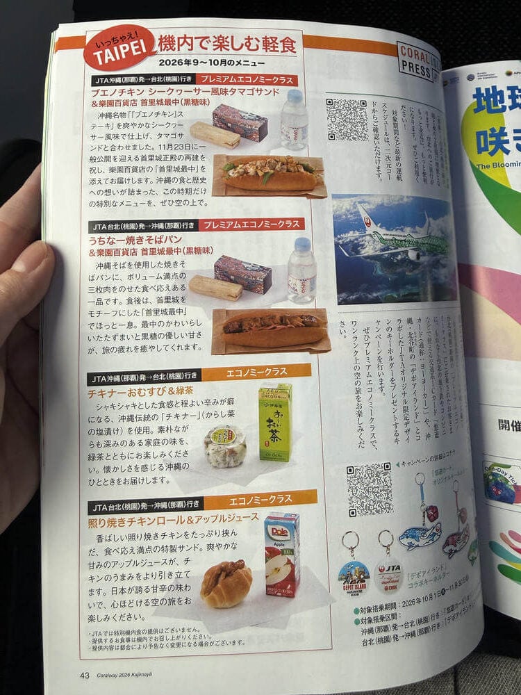 日本越洋航空