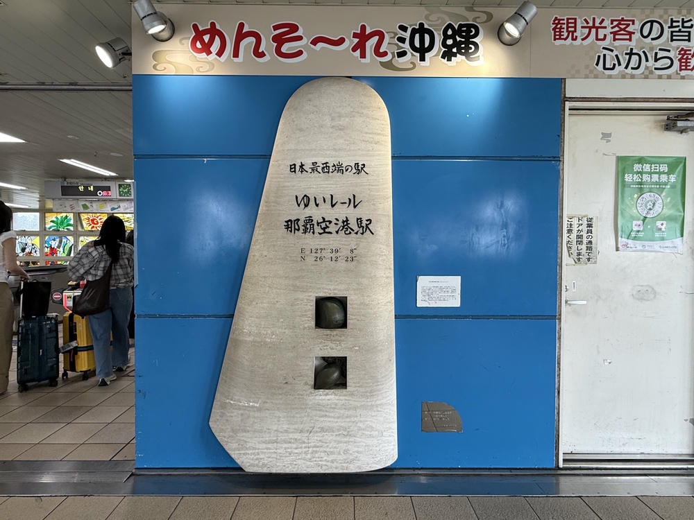 沖繩機場